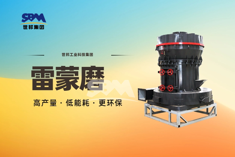 上海雷蒙磨磨粉機(jī)廠家推薦#找到適合的雷蒙磨粉機(jī)生產(chǎn)廠家