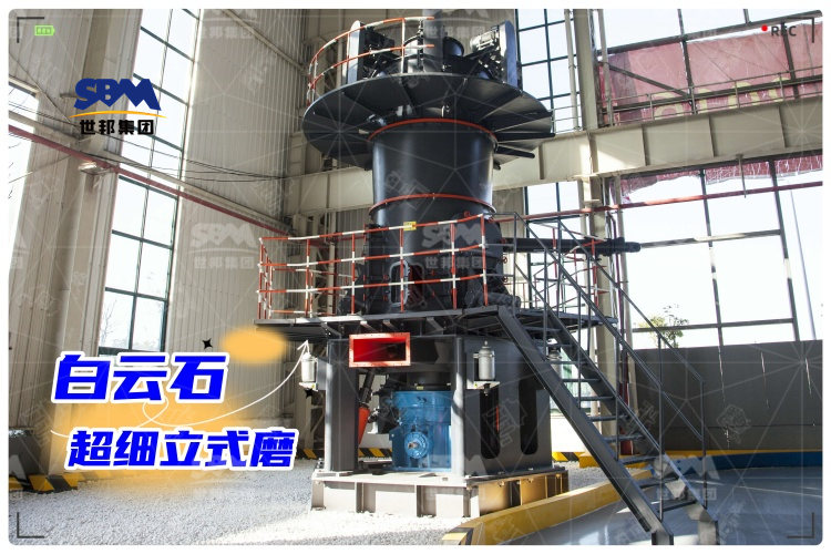 白云石超細立式磨：工業制粉新選擇，高效生產助力！