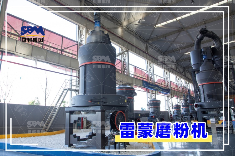 雷蒙磨粉機(jī)的安裝過程解析，助你輕松上手，高效運(yùn)行！