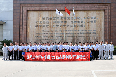 “2019質(zhì)量萬里行”啟動(dòng)：專注品質(zhì)，服務(wù)同心