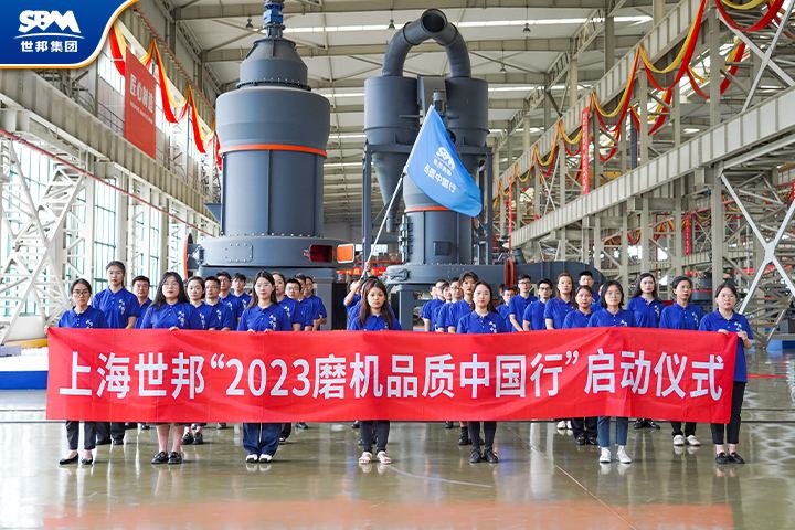 真誠服務，共享價值|傳承七載，2023世邦磨機品質中國行再起征程！